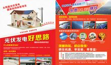 光伏发电宣传口号