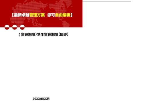 初中体育的定期口号