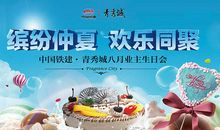 业主温情过生日短信