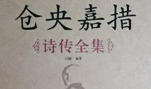 仓央嘉措诗集句子