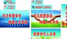 小学生校园安全标语