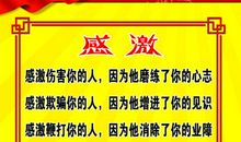 带感恩的座右铭