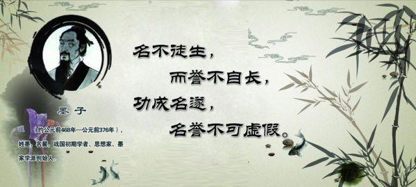 墨子的经典语录