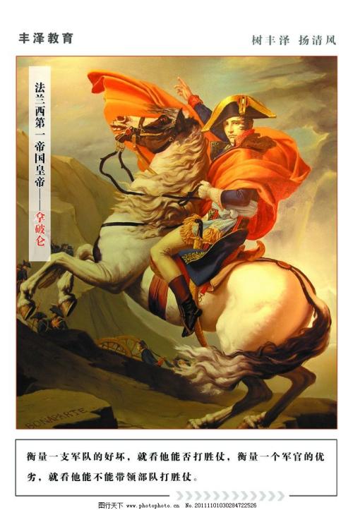 拿破仑著名语录