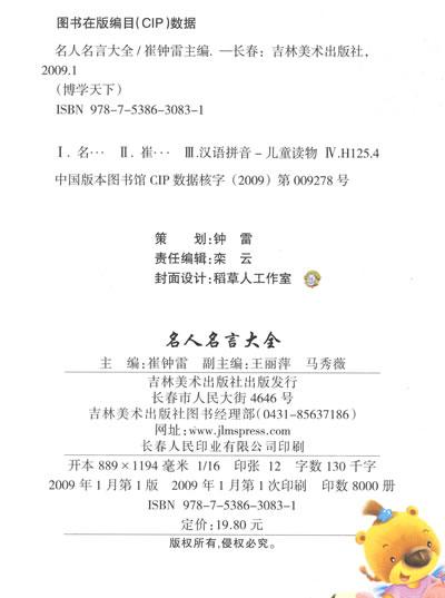 关于意志的箴言