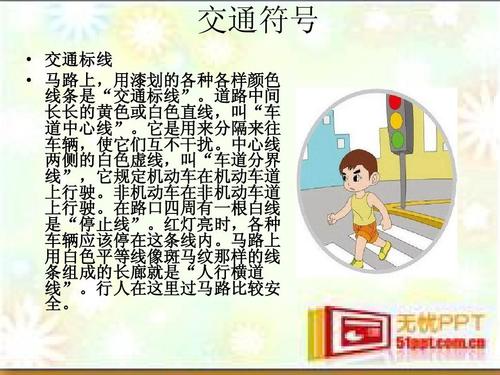 学校交通安全口号