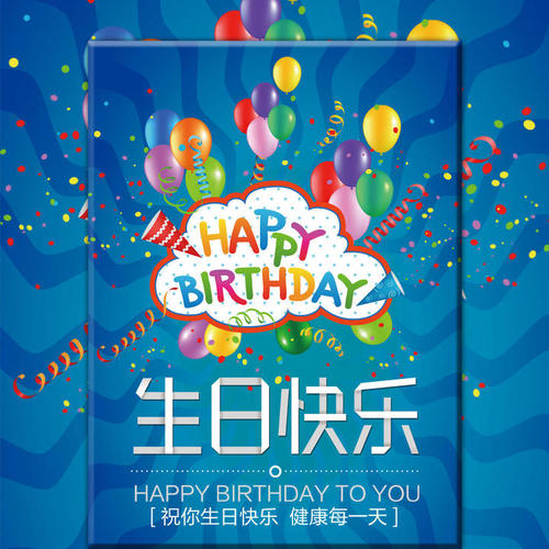 女孩的十岁生日祝福