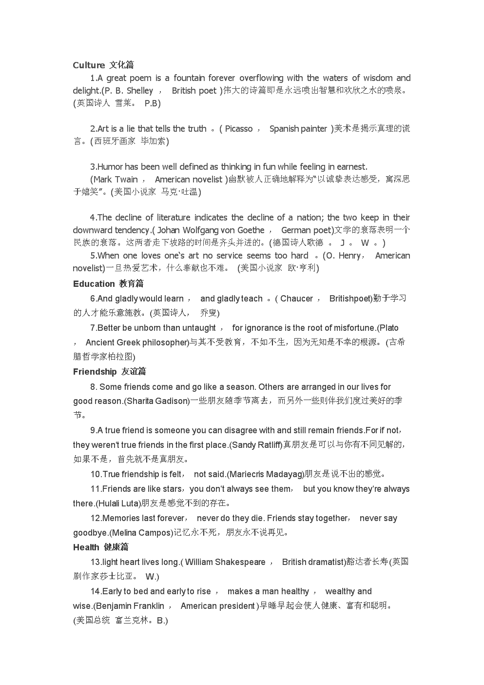 英语作文普遍谚语