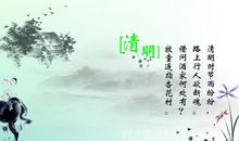 与清明相关的谚语