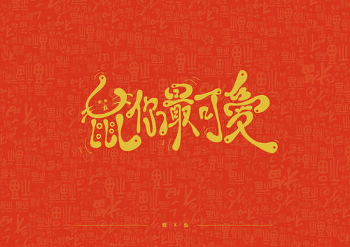 2020年的温馨问候