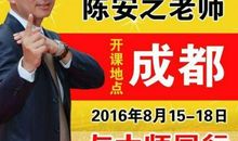 陈安之成功语录