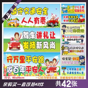 小学道路安全口号