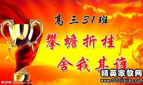 高三科学竞赛的口号