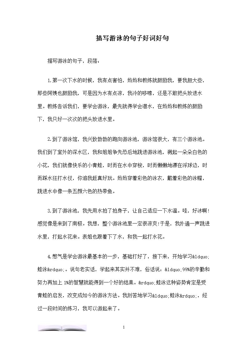 乌龟的好词和句子