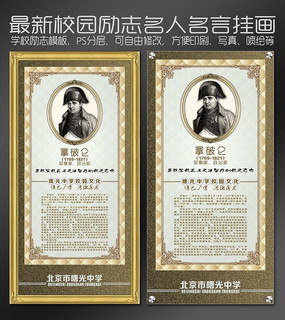 拿破仑的英文名言