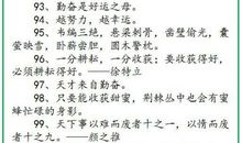 生活中的谚语有哪些