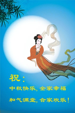 学校中秋节问候语