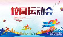 高三运动会文科口号