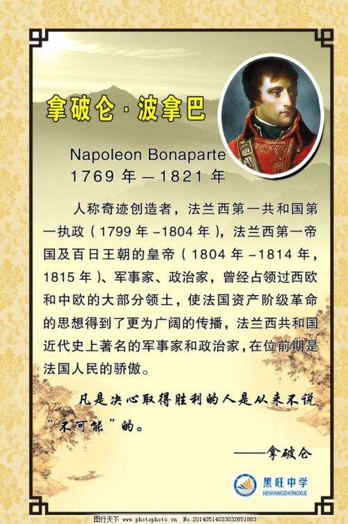 拿破仑的英文名言