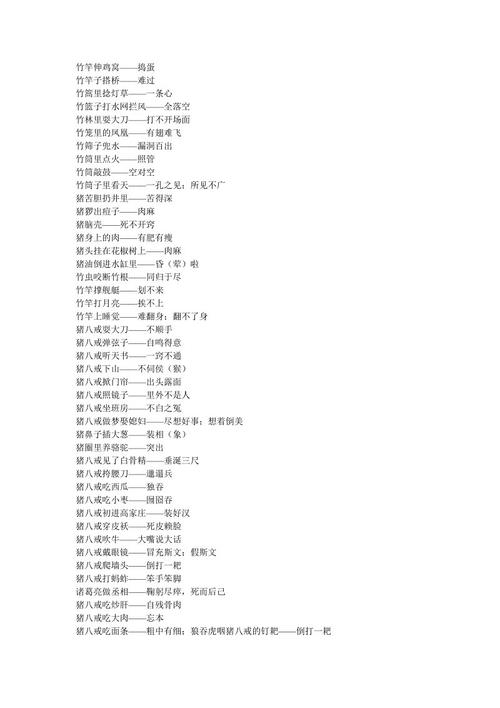 十二生肖寓言百科全书