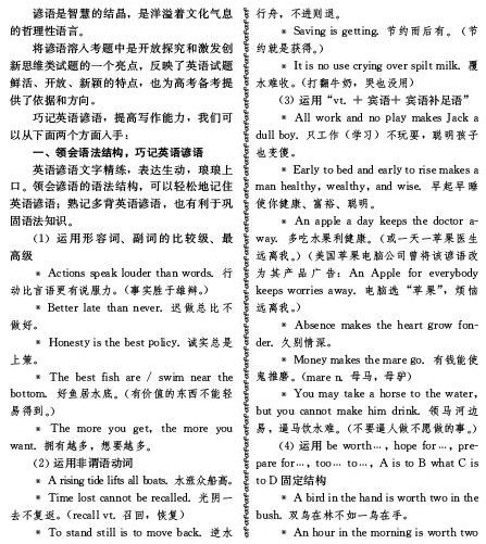 有趣的谚语组成