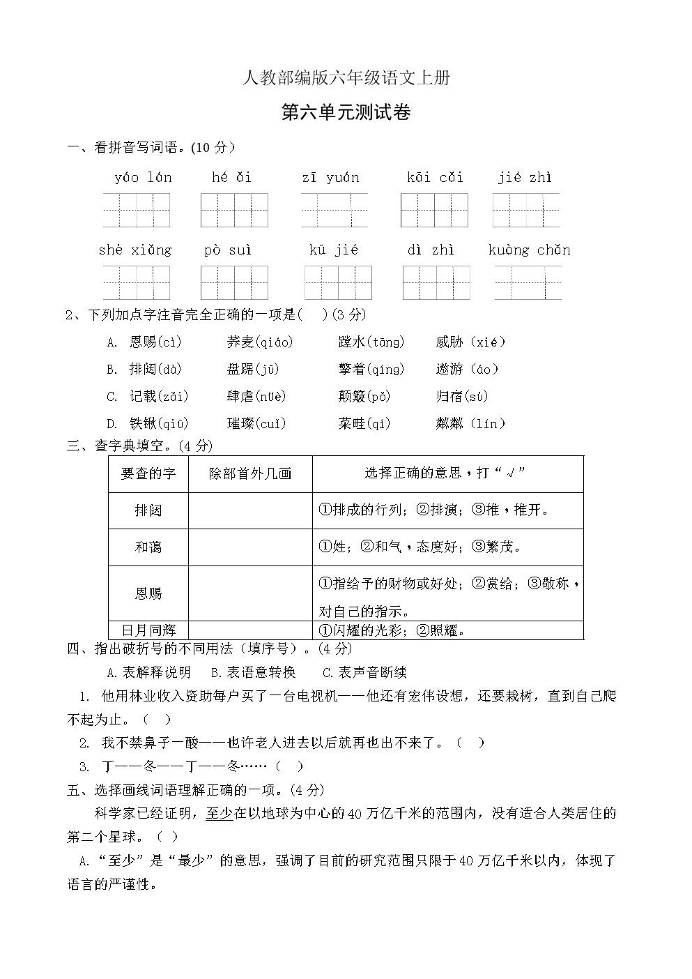 黄河模仿句实例