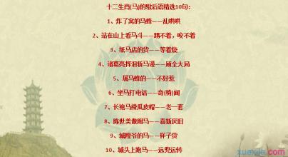 十二生肖的寓言词