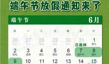 2019年端午节放假祝福语