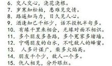 有关日常生活谚语大全