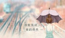 下雨了说说
