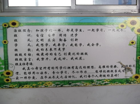 班级努力方向标语