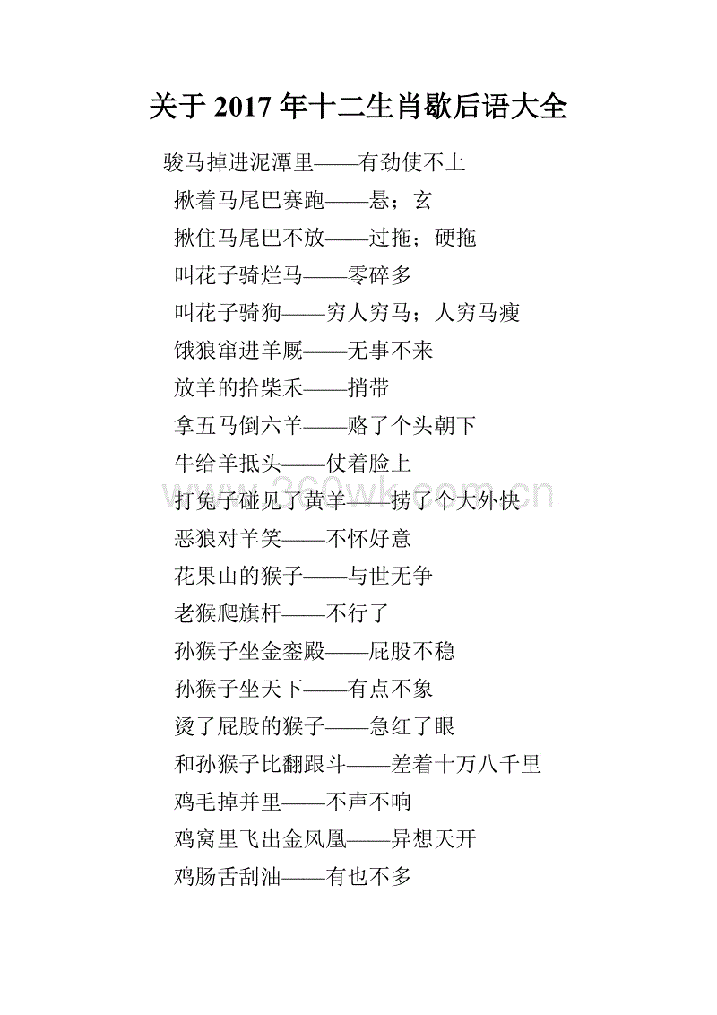 十二生肖寓言谚语和答案