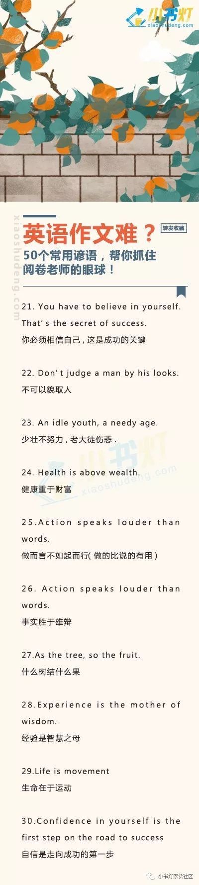 作文中常用的英语谚语