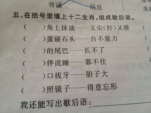 12个十二生肖寓言词