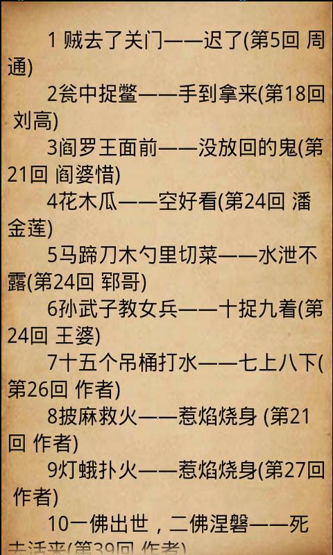 谐音寓言百科全书及五年级答案