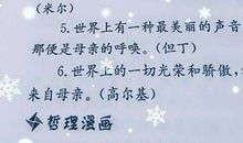 歌颂母爱的名言警句