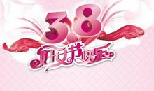 朋友圈三八节说说