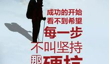 坚持梦想句子