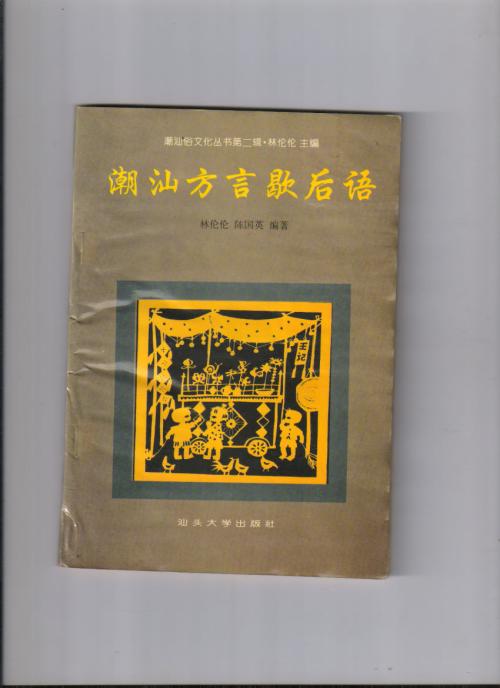 重庆话中的寓言寓言