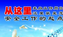 夏季安全宣传标语