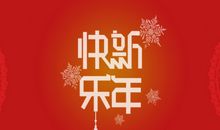 新年幽默祝福语2019
