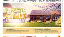 光伏发电的宣传口号