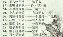 歇后语成语大全