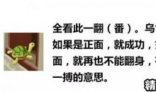 石头心肠歇后语