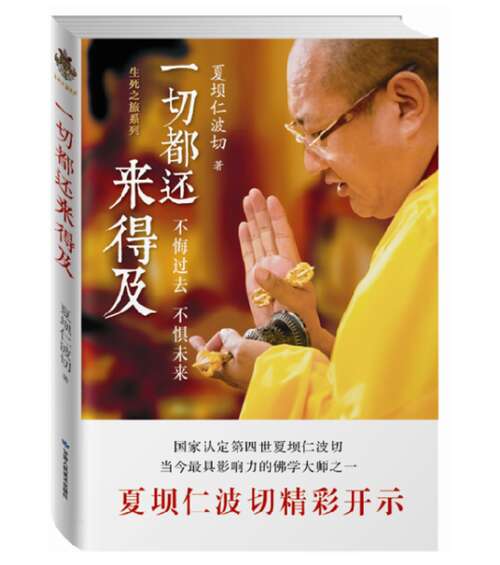 最经典的活佛语录