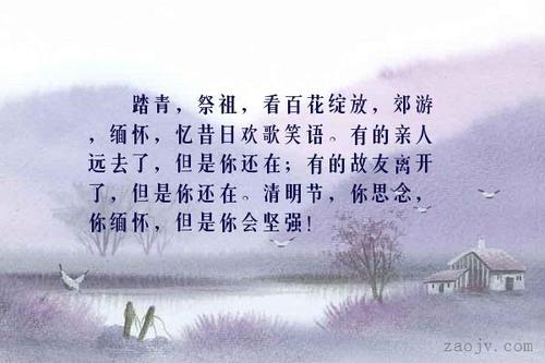 清明节念念亲戚