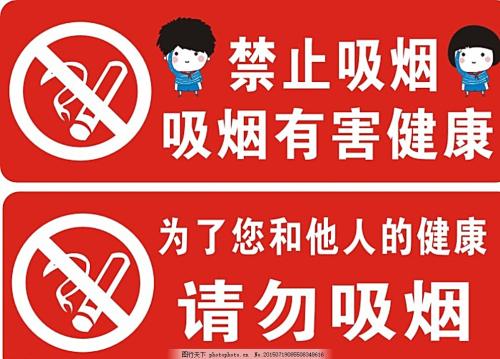 吸烟口号
