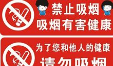 吸烟的标语