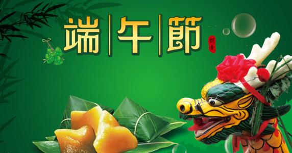 端午节的短暂祝福