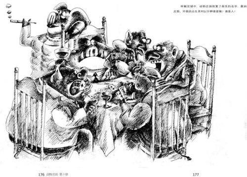 来自动物农场的好句子